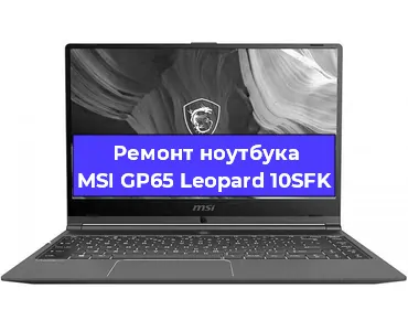 Ремонт блока питания на ноутбуке MSI GP65 Leopard 10SFK в Красноярске